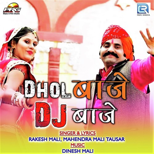 Mahendra Mali Tausar Songs MP3 Download